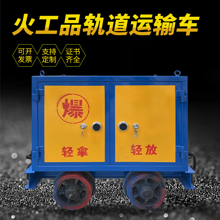 灌南井下轨道火工品运输柜/车的产品特点和应用价值分析