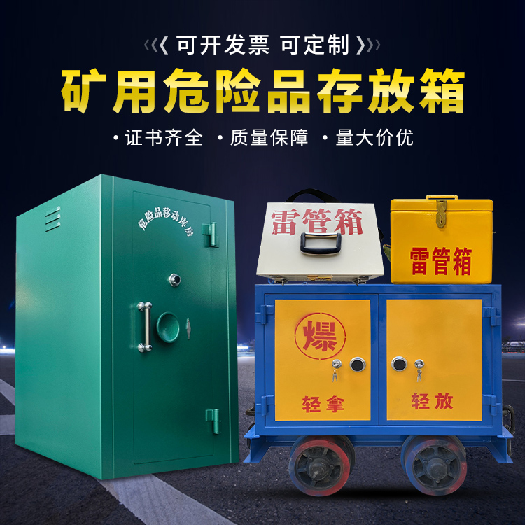 灌南移动式火工品箱 危险品存放柜的结构设计与防爆机理探析
